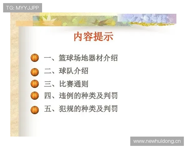 篮球比赛中球队犯规累计规则如何理解和判定？