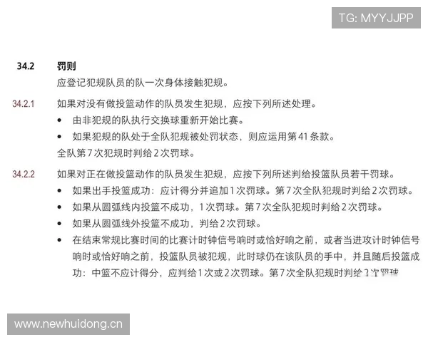 篮球规则解析：加罚是怎么回事？看完你就懂了